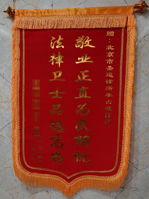 敬业正直，为民解忧