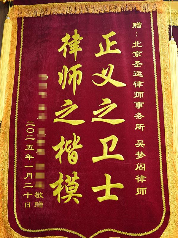正义之卫士，律师之楷模