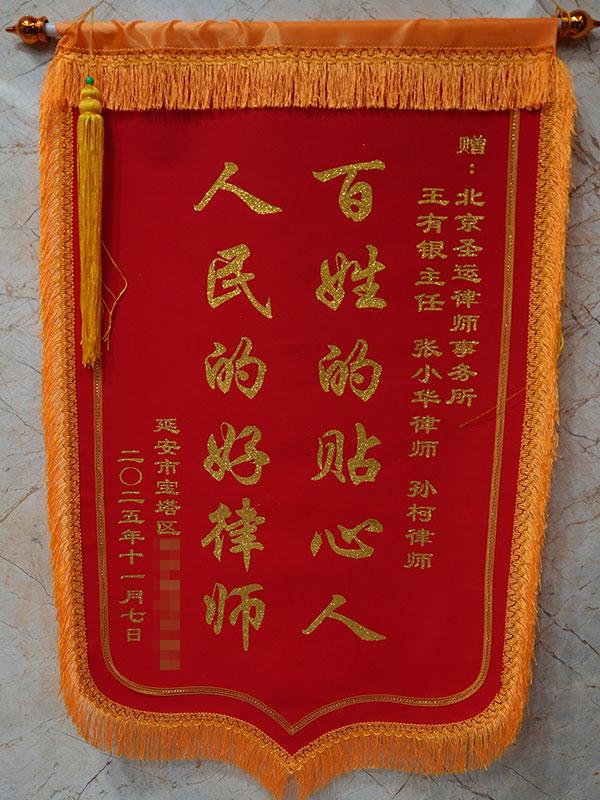 百姓的贴心人，人民的好律师