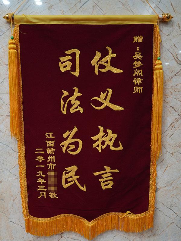 仗义执言，司法为民