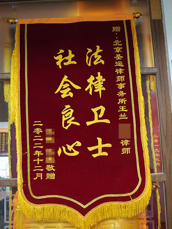 法律卫士，社会良心