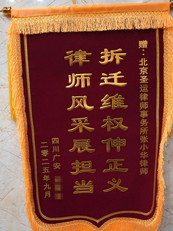 拆迁维权伸正义，律师风采展担当