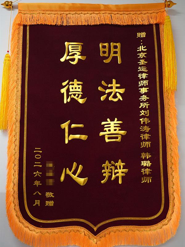 明法善辩，厚德仁心