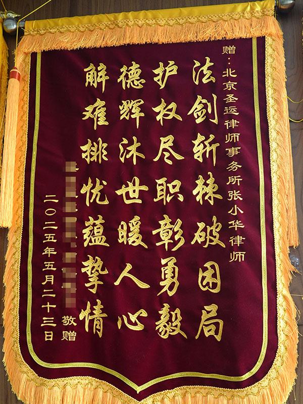 法剑斩棘破困局，护权尽职彰勇毅