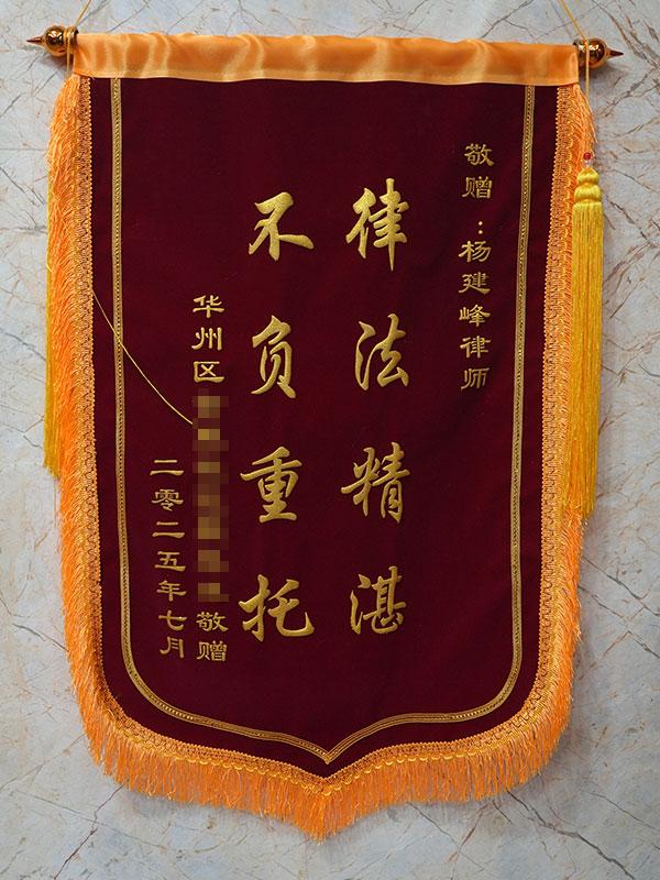 律法精湛，不负重托