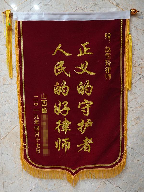 正义的守护神，人民的好律师