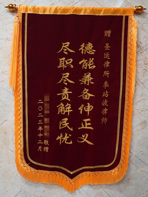 德能兼备伸正义，尽职尽责解民忧
