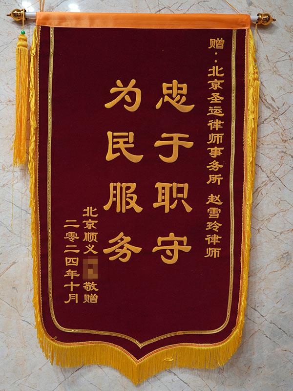 忠于职守，为民服务