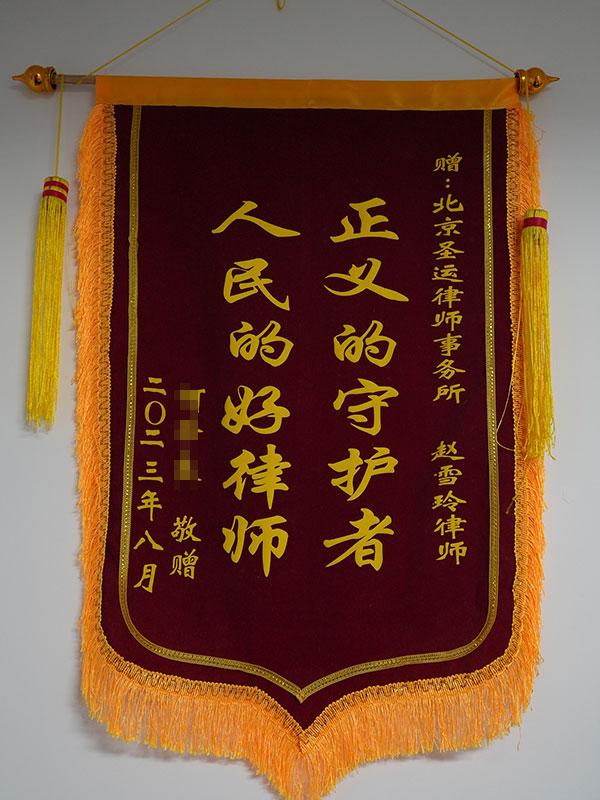 正义的守护者，人民的好律师