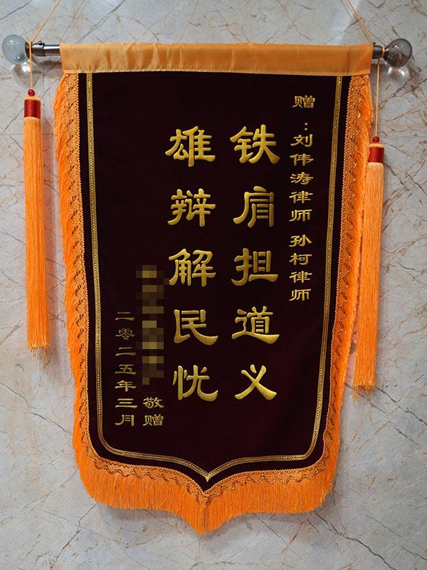 铁肩担道义，雄辩解民忧！