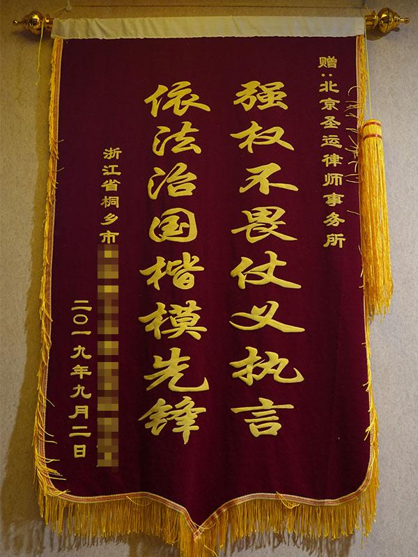强权不畏，仗义执言