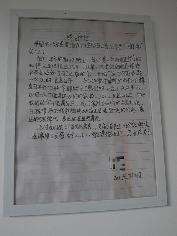 感谢信8