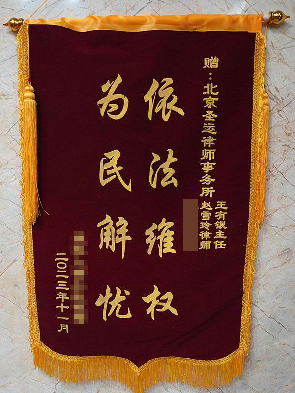 依法维权，为民解忧