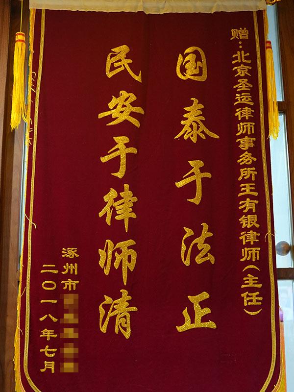 国泰于法正，民安于律师清