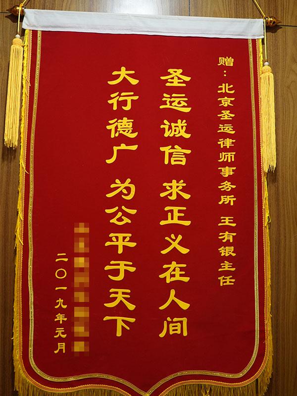 圣运诚信，求正义在人间！