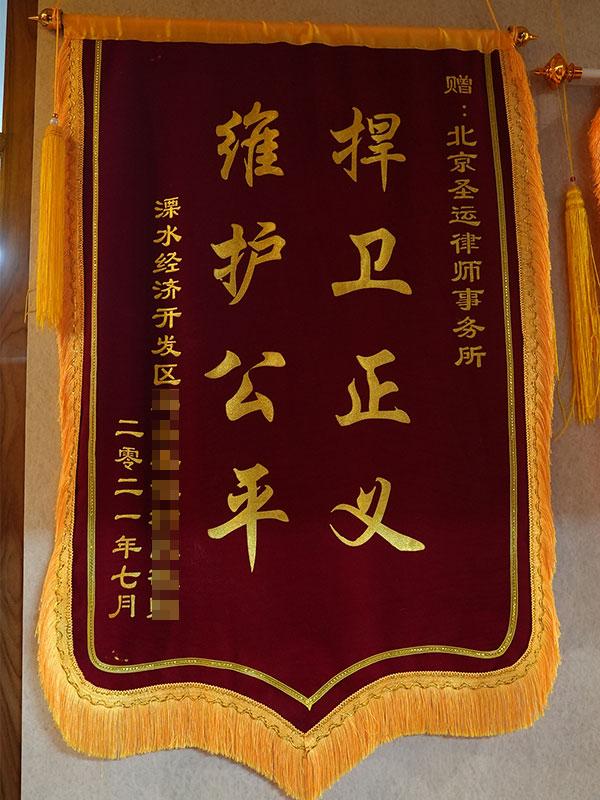 捍卫正义，维护公平