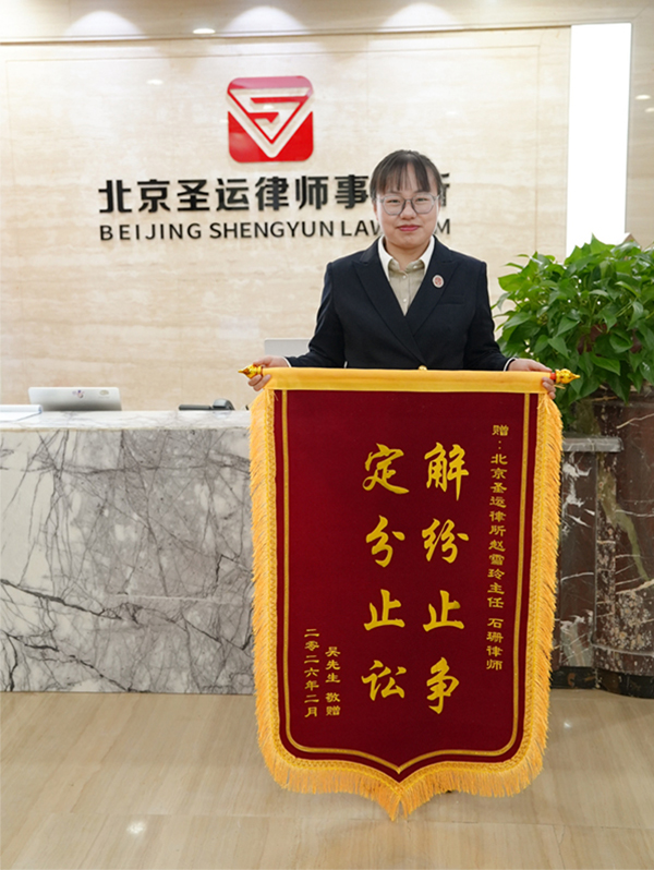 赵雪玲的当事人吴先生送来锦旗，表达感谢！